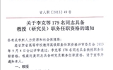 我院翟存祥、邸光才二位同志取得教授職務任職資格