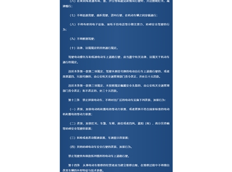 《武威市電動車管理條例》頒布，9月1日起實施！