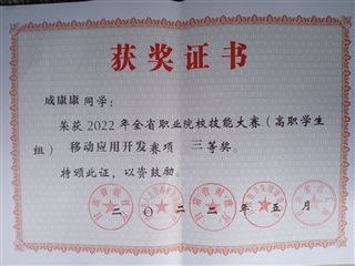 2022年甘肅省職業(yè)院校技能大賽移動(dòng)應(yīng)用開(kāi)發(fā)賽項(xiàng)獲獎(jiǎng)