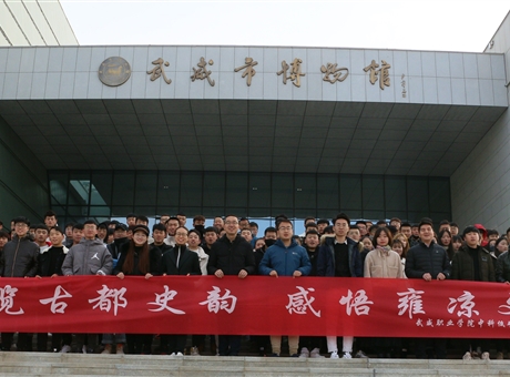 博覽古都史韻，感悟雍涼文化	--中科低碳新能源技術(shù)學(xué)院師生參觀武威市博物館