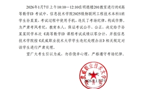 2025-2026學(xué)年第一學(xué)期期末考試學(xué)生違紀(jì)作弊通報（十五）