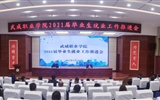 學(xué)院召開2021屆畢業(yè)生就業(yè)工作推進(jìn)會