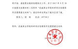 關(guān)于2015、2016年度院級科研項(xiàng)目結(jié)題的通知