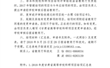 轉發(fā)甘肅省教育廳關于對2018年度甘肅省高等學?？蒲许椖窟M行結項驗收的通知