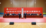 武威職業(yè)技術大學高質(zhì)量發(fā)展大會暨揭牌儀式舉行