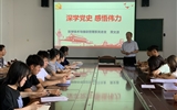 深學(xué)黨史、感悟偉力---醫(yī)學(xué)技術(shù)與信息管理系黨總支開(kāi)展黨史學(xué)習(xí)教育專題黨課活動(dòng)