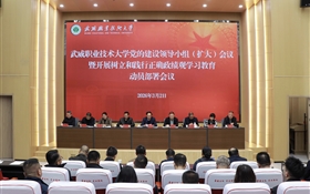 學(xué)校召開(kāi)黨的建設(shè)領(lǐng)導(dǎo)小組(擴(kuò)大)會(huì)議安排部署樹(shù)立和踐行正確政績(jī)觀(guān)學(xué)習(xí)教育