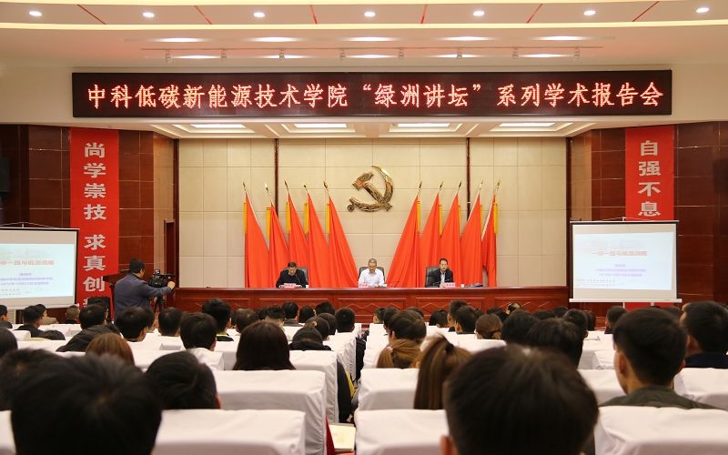 綠洲講壇系列學術(shù)報告第一期：一帶一路與能源戰(zhàn)略