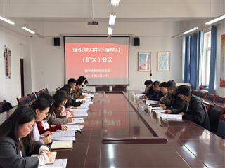 學校黨委委員、副校長田迎春列席旁聽醫(yī)學技術學院黨總支理論學習中心組學習（擴大）會議